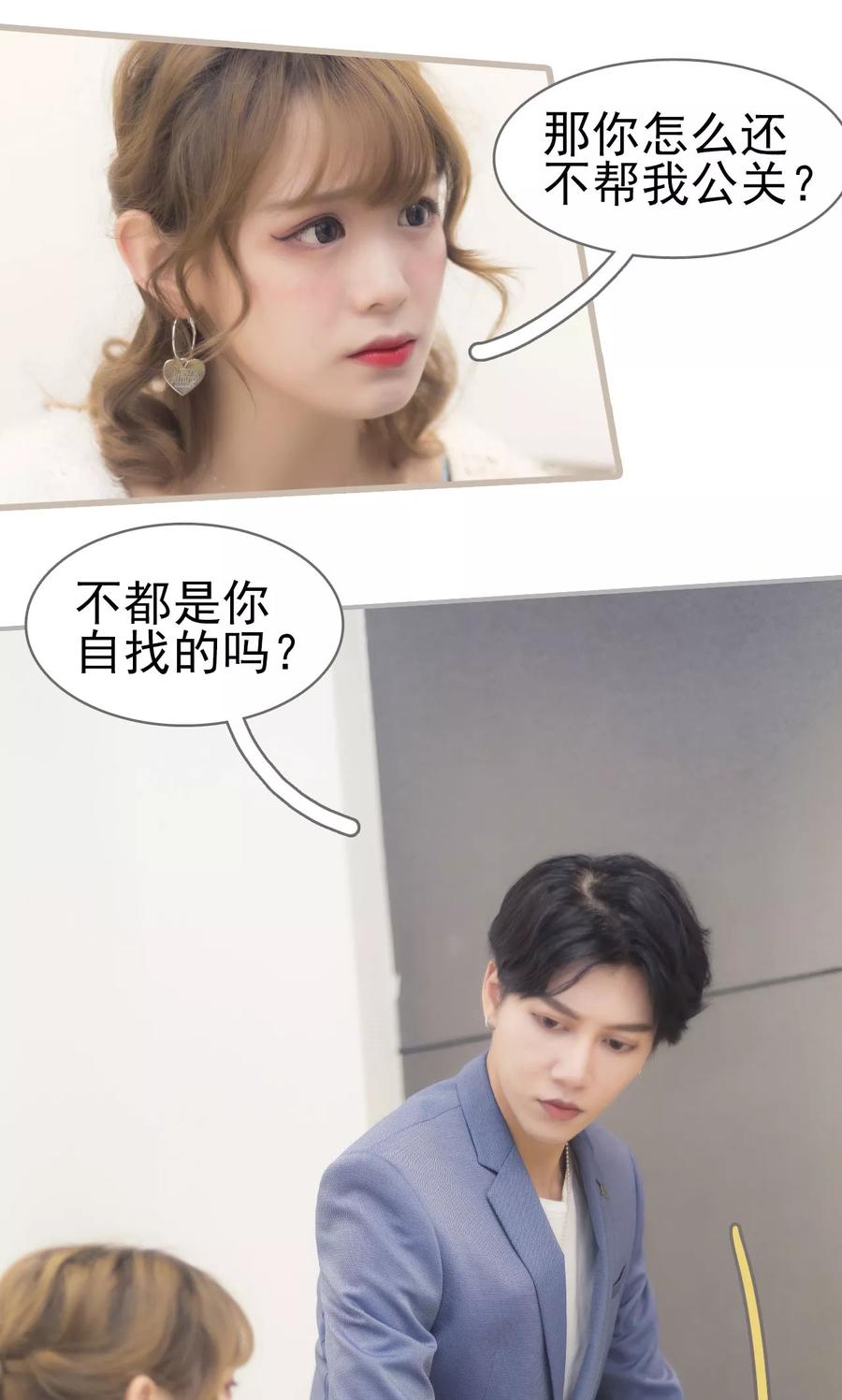 第35话-别拉我当偶像-剧能玩（第6张）