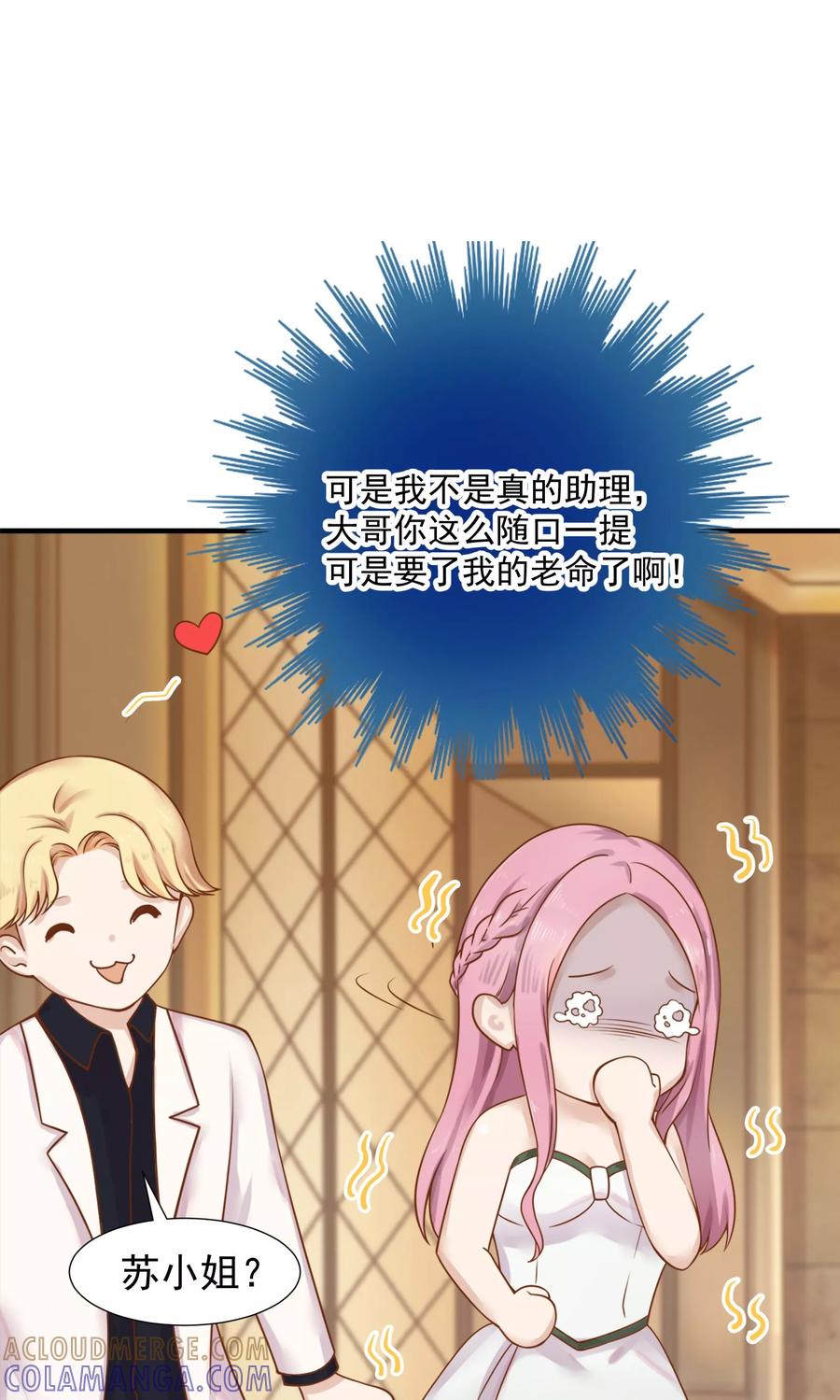 第35话-看上你了不解释-剧象漫画（第19张）