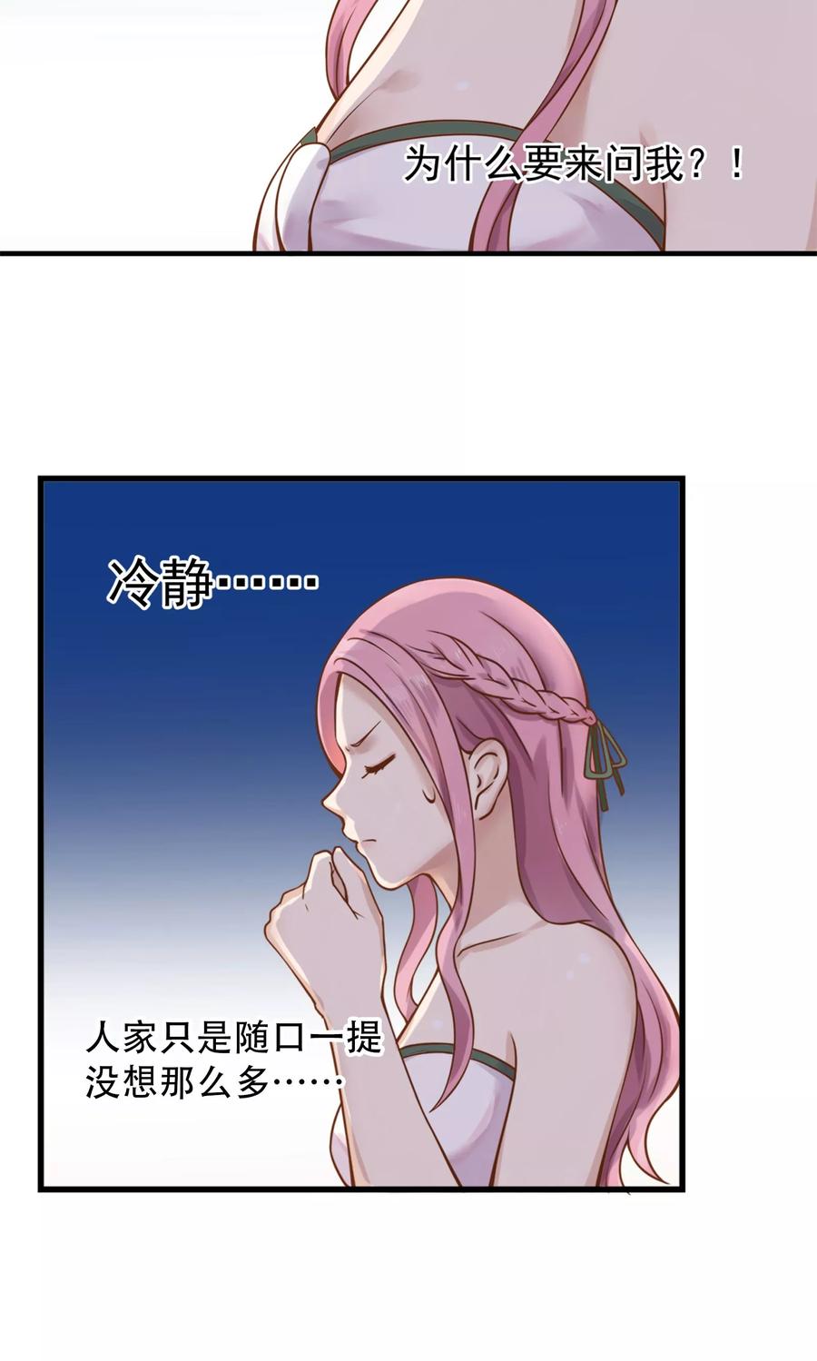 第35话-看上你了不解释-剧象漫画（第18张）