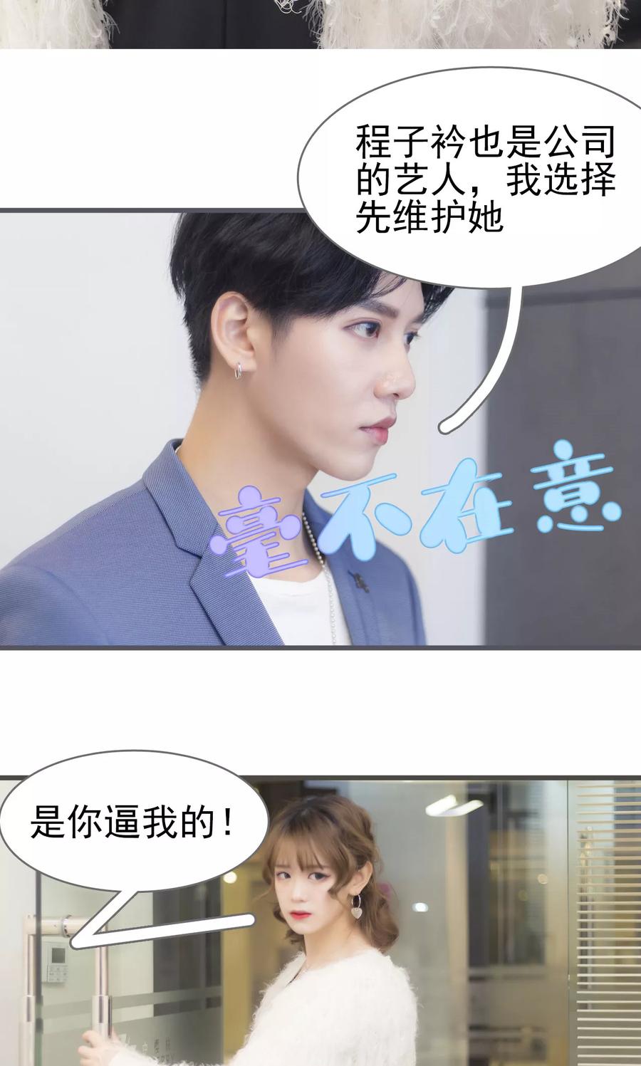 第35话-别拉我当偶像-剧能玩（第10张）