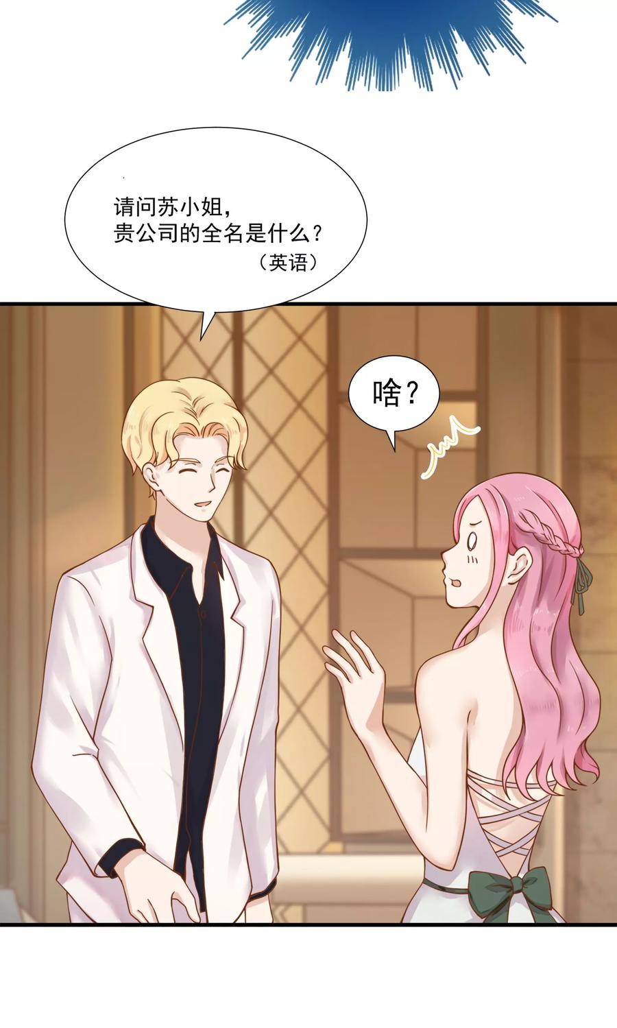 第35话-看上你了不解释-剧象漫画（第16张）
