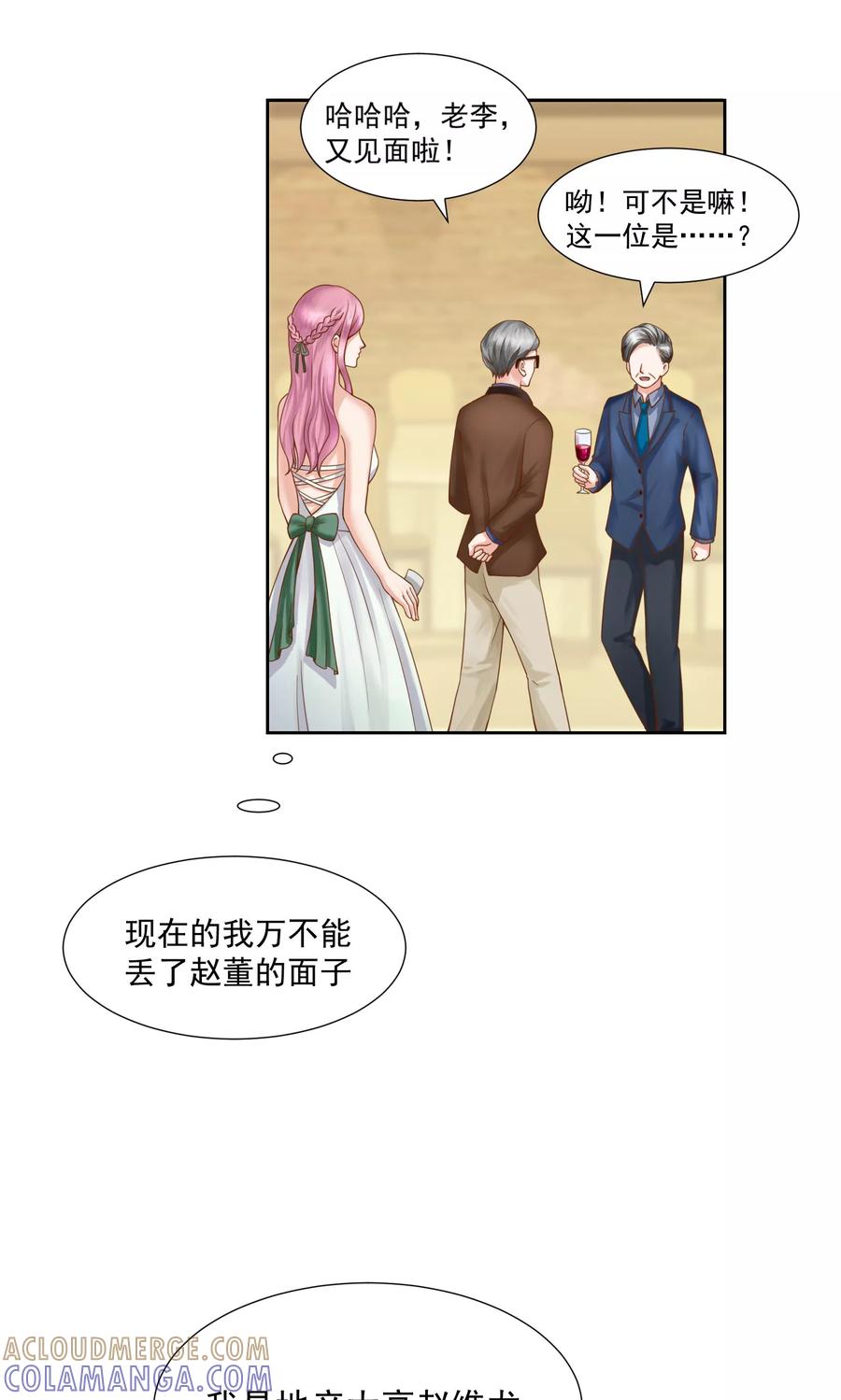 第35话-看上你了不解释-剧象漫画（第7张）