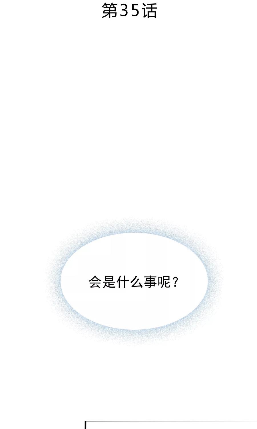 第35话-看上你了不解释-剧象漫画（第2张）