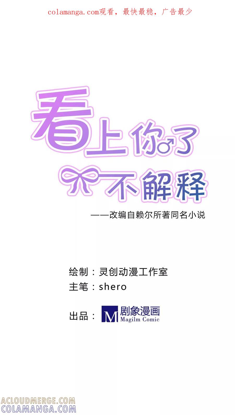 第36话-看上你了不解释-剧象漫画（第1张）