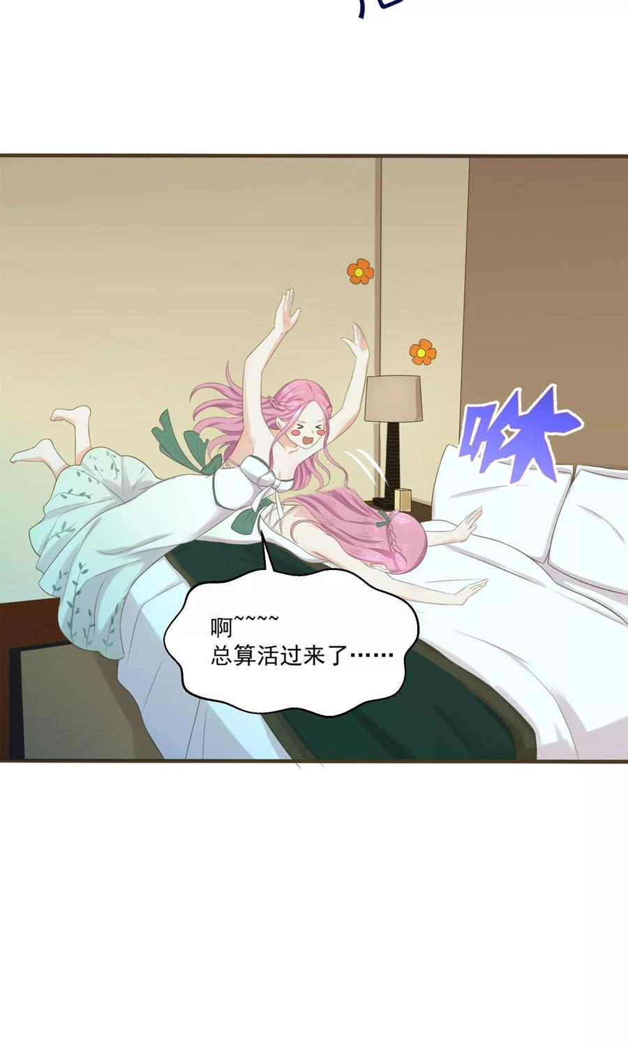 第36话-看上你了不解释-剧象漫画（第4张）