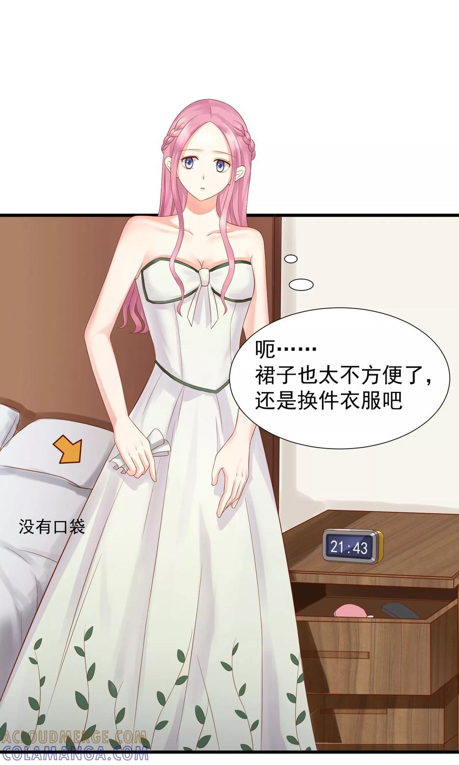 第36话-看上你了不解释-剧象漫画（第11张）