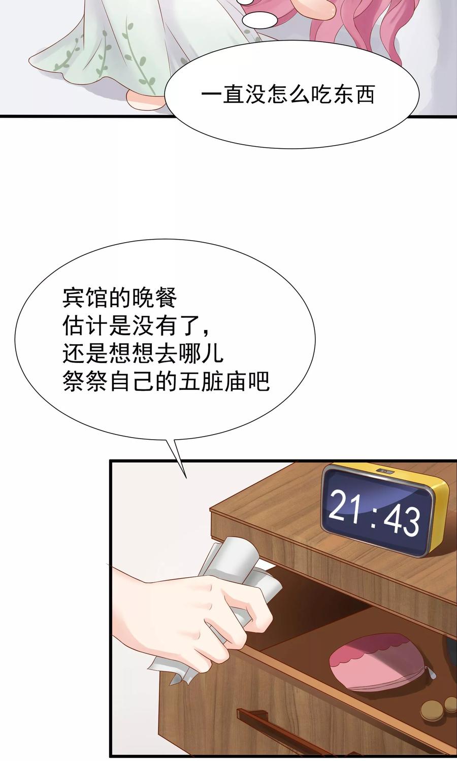 第36话-看上你了不解释-剧象漫画（第10张）