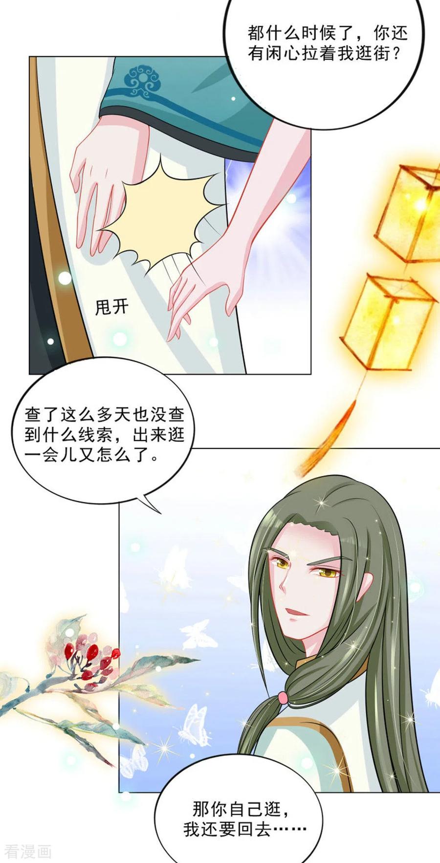 第37话-鲛起澜沧-咪咕阅读（第4张）