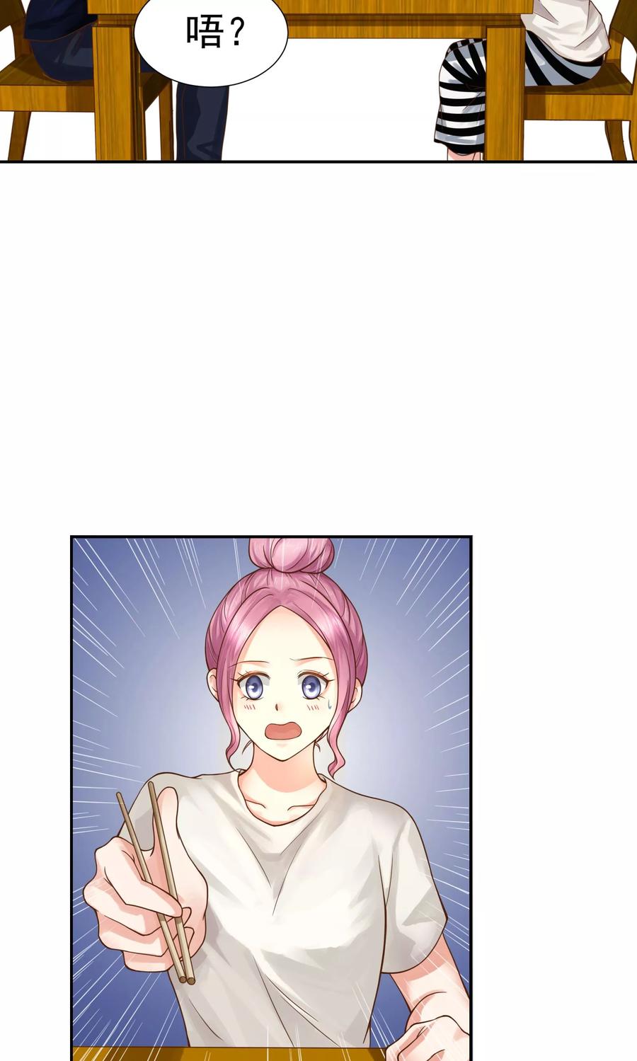 第37话-看上你了不解释-剧象漫画（第17张）