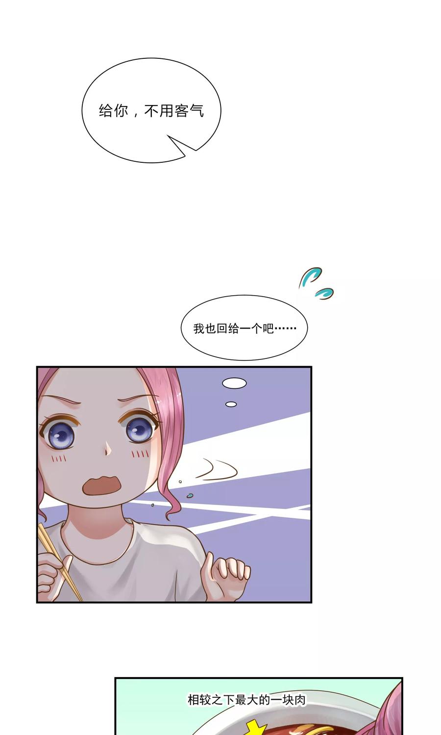 第37话-看上你了不解释-剧象漫画（第23张）