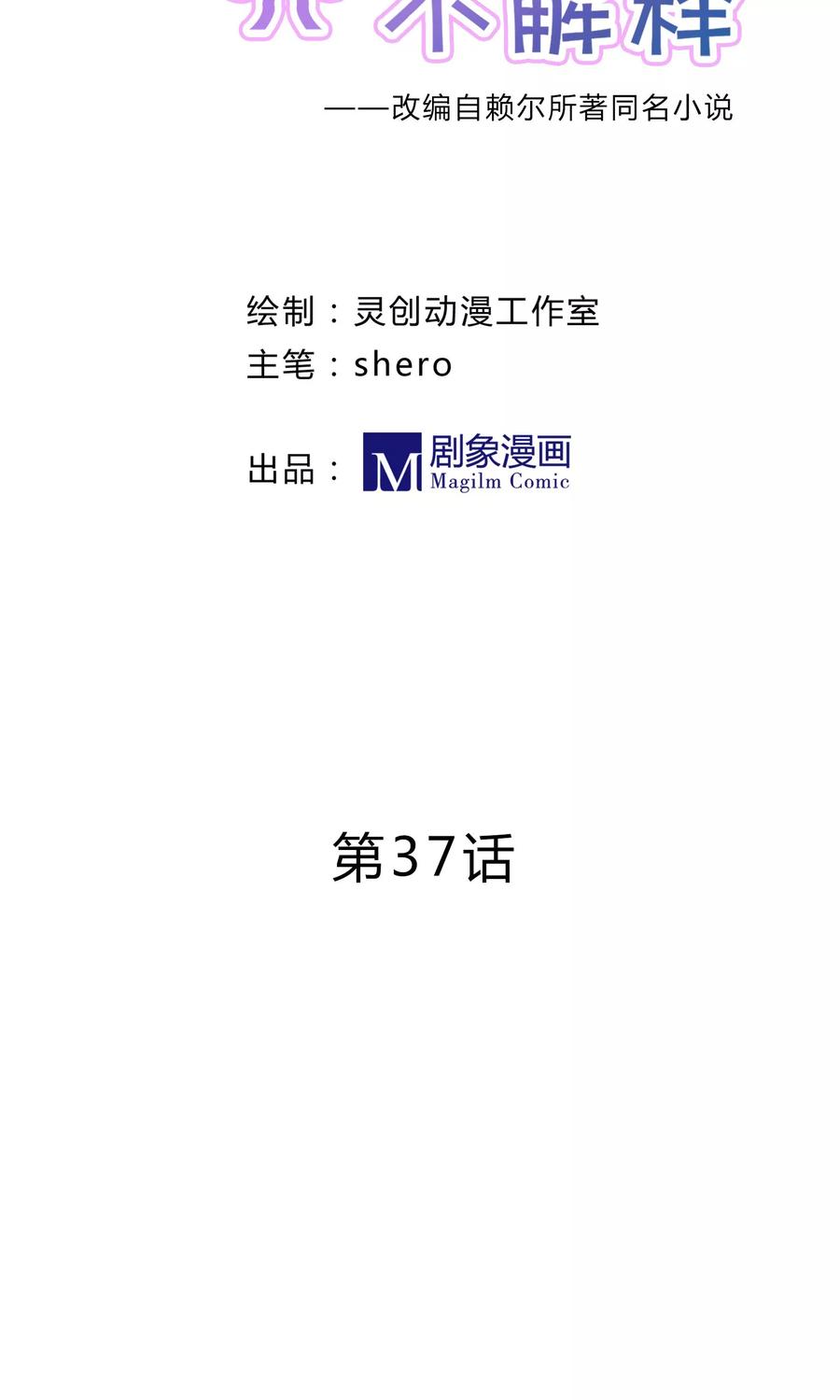 第37话-看上你了不解释-剧象漫画（第3张）