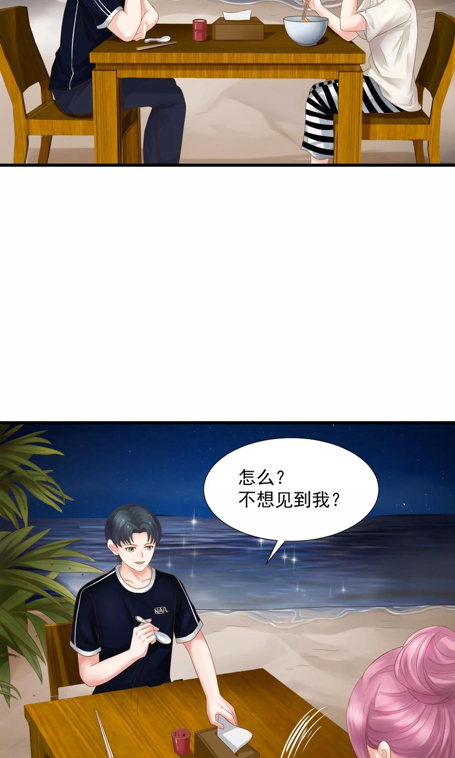 第37话-看上你了不解释-剧象漫画（第6张）