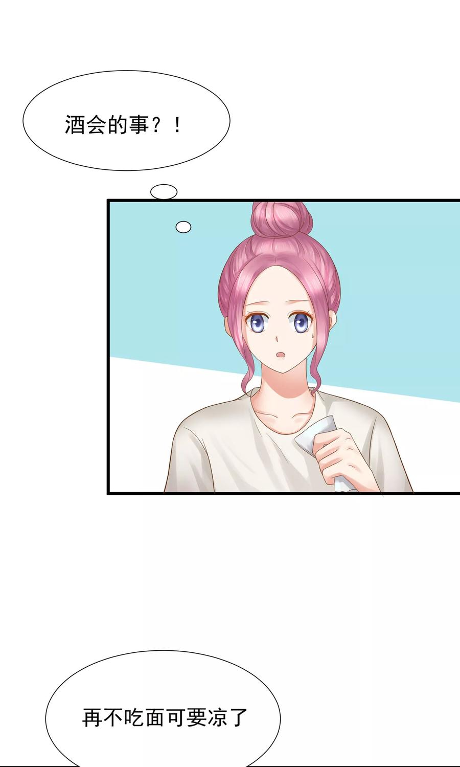 第37话-看上你了不解释-剧象漫画（第8张）