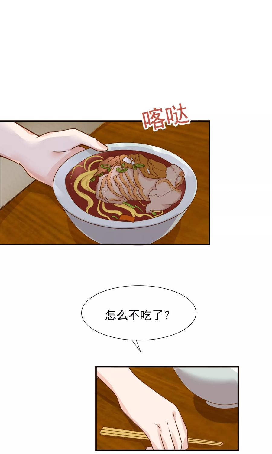 第37话-看上你了不解释-剧象漫画（第14张）