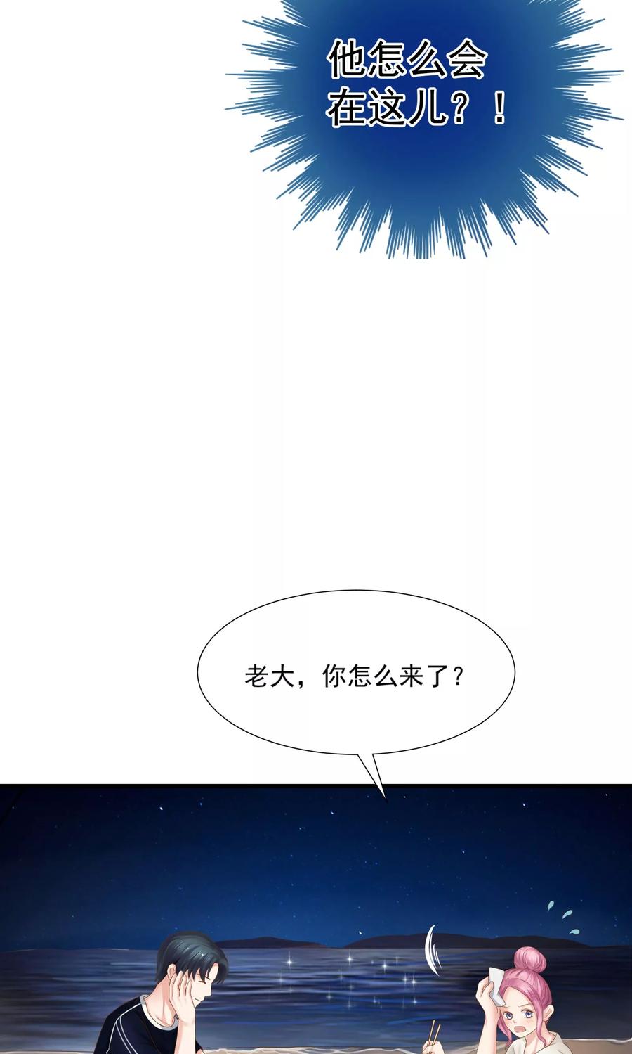第37话-看上你了不解释-剧象漫画（第5张）