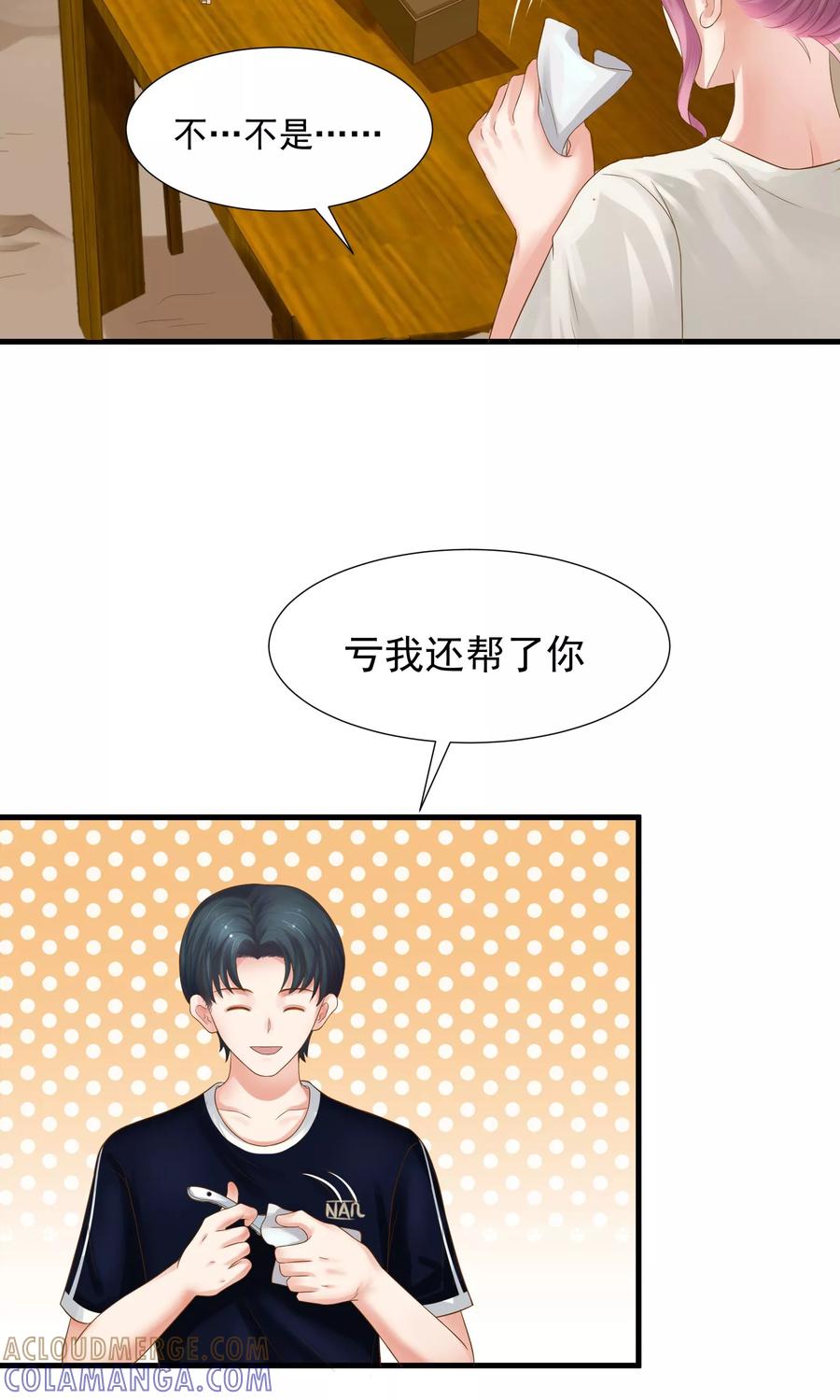第37话-看上你了不解释-剧象漫画（第7张）
