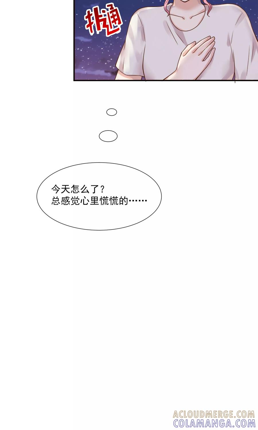 第37话-看上你了不解释-剧象漫画（第13张）