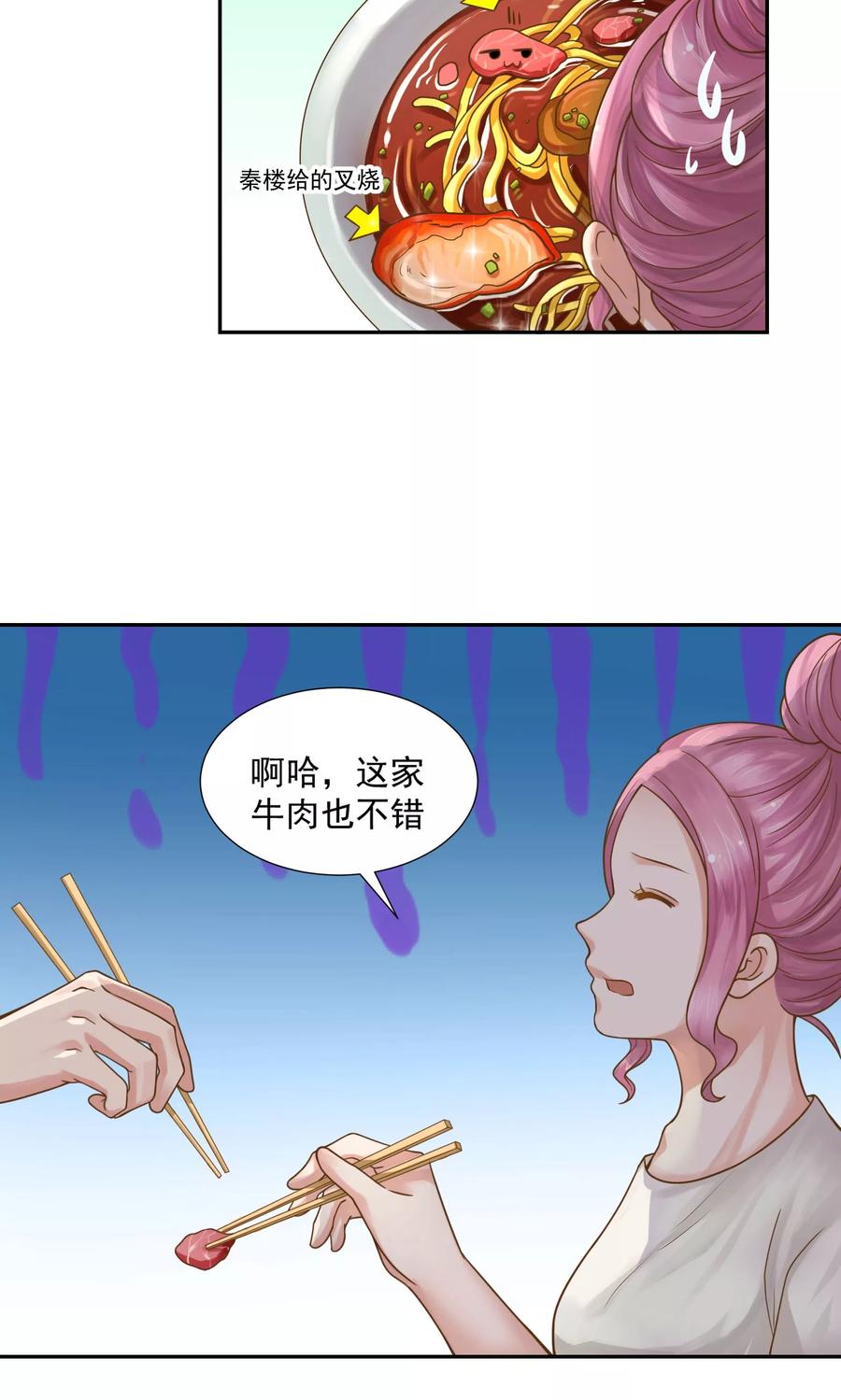 第37话-看上你了不解释-剧象漫画（第24张）