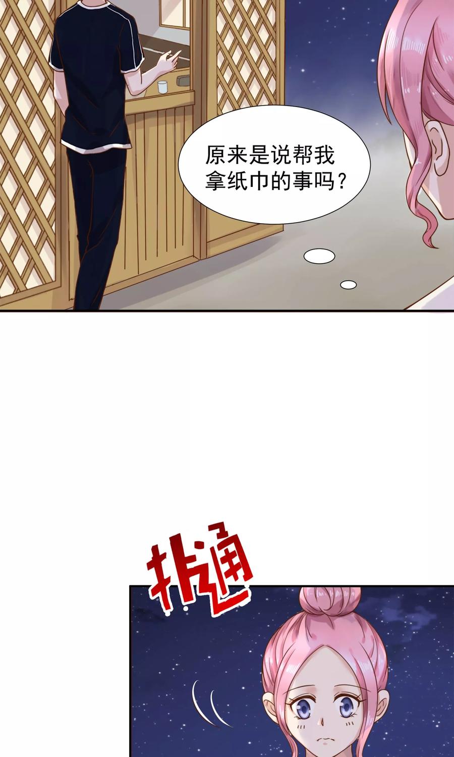 第37话-看上你了不解释-剧象漫画（第12张）