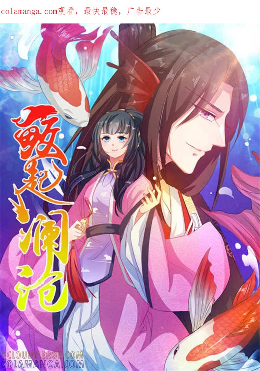 第38话-鲛起澜沧-咪咕阅读（第1张）