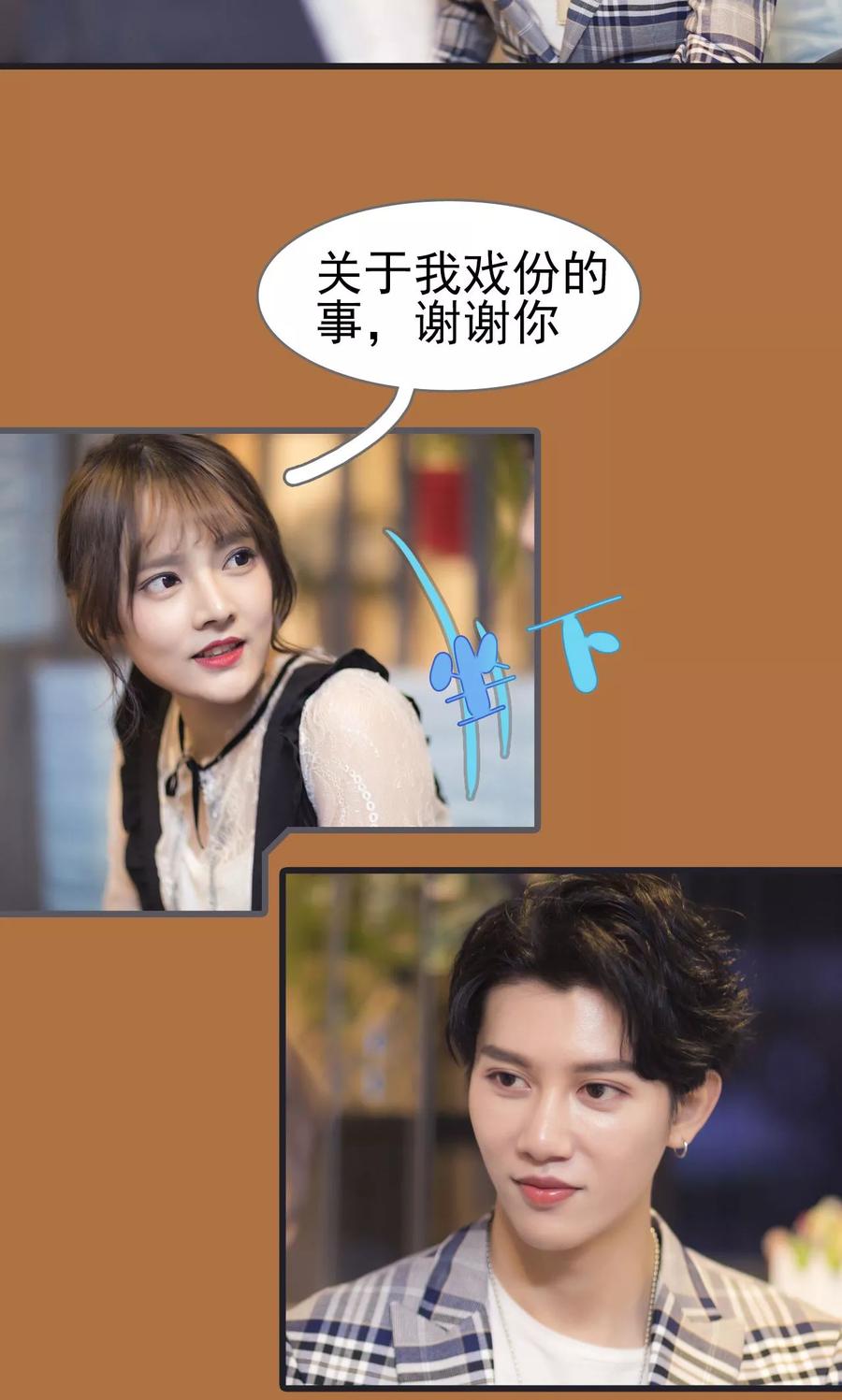 第38话-别拉我当偶像-剧能玩（第4张）