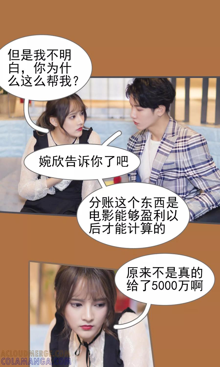 第38话-别拉我当偶像-剧能玩（第5张）