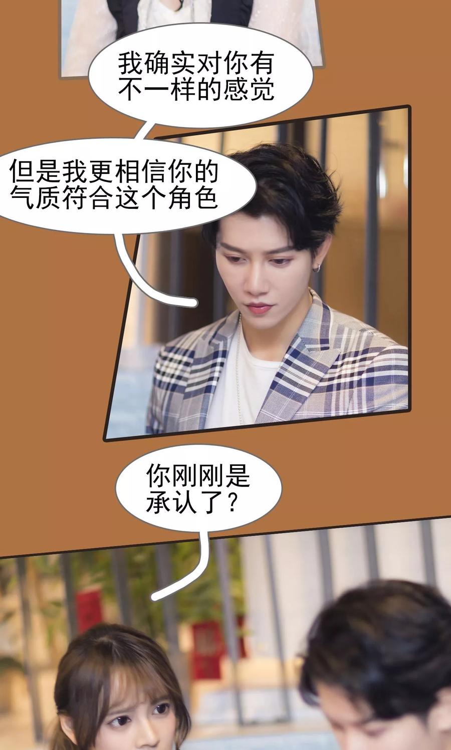 第38话-别拉我当偶像-剧能玩（第6张）