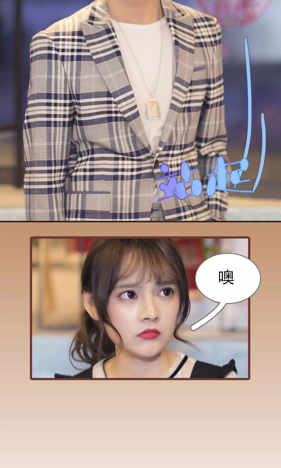 第38话-别拉我当偶像-剧能玩（第8张）