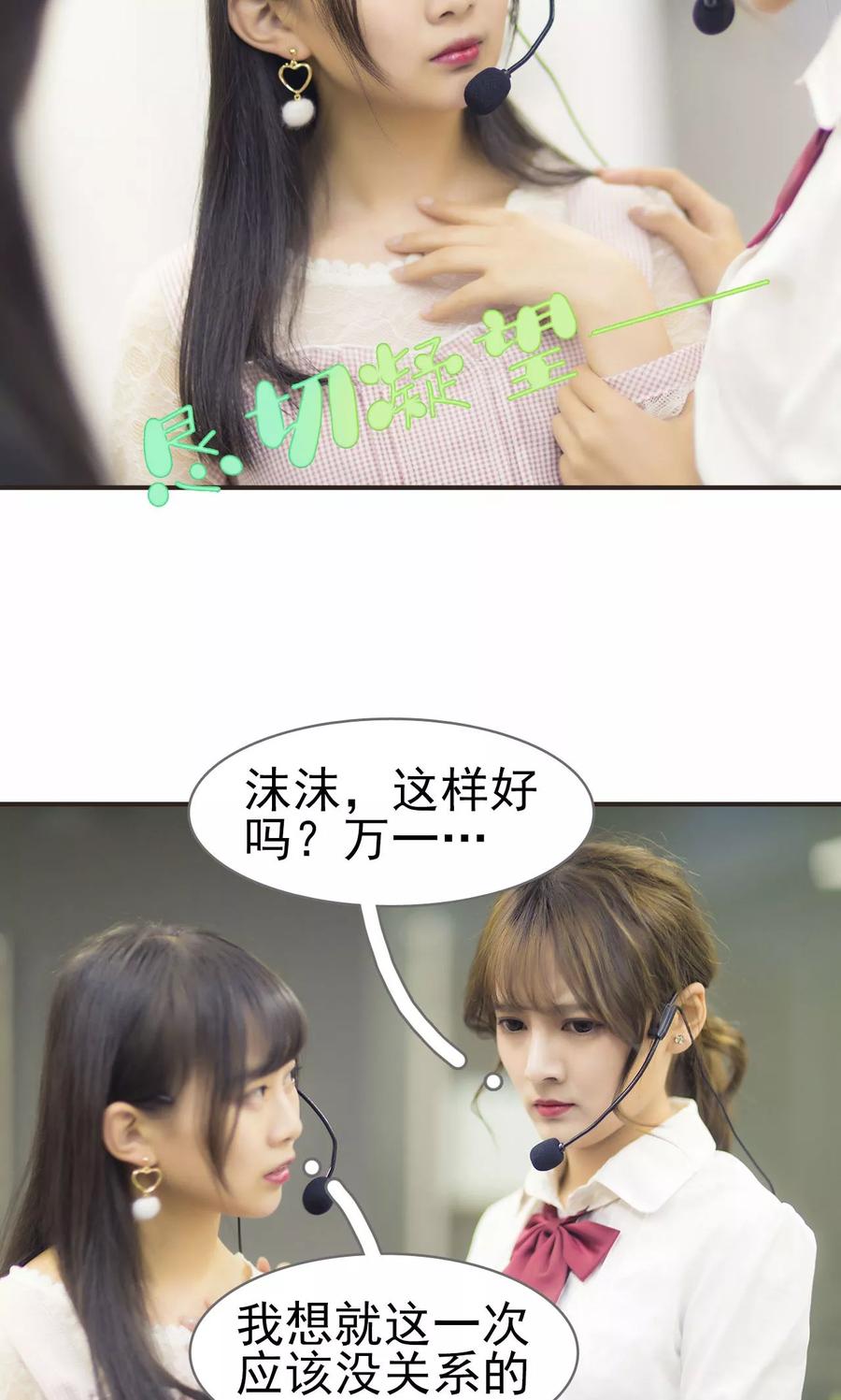 第38话-别拉我当偶像-剧能玩（第22张）