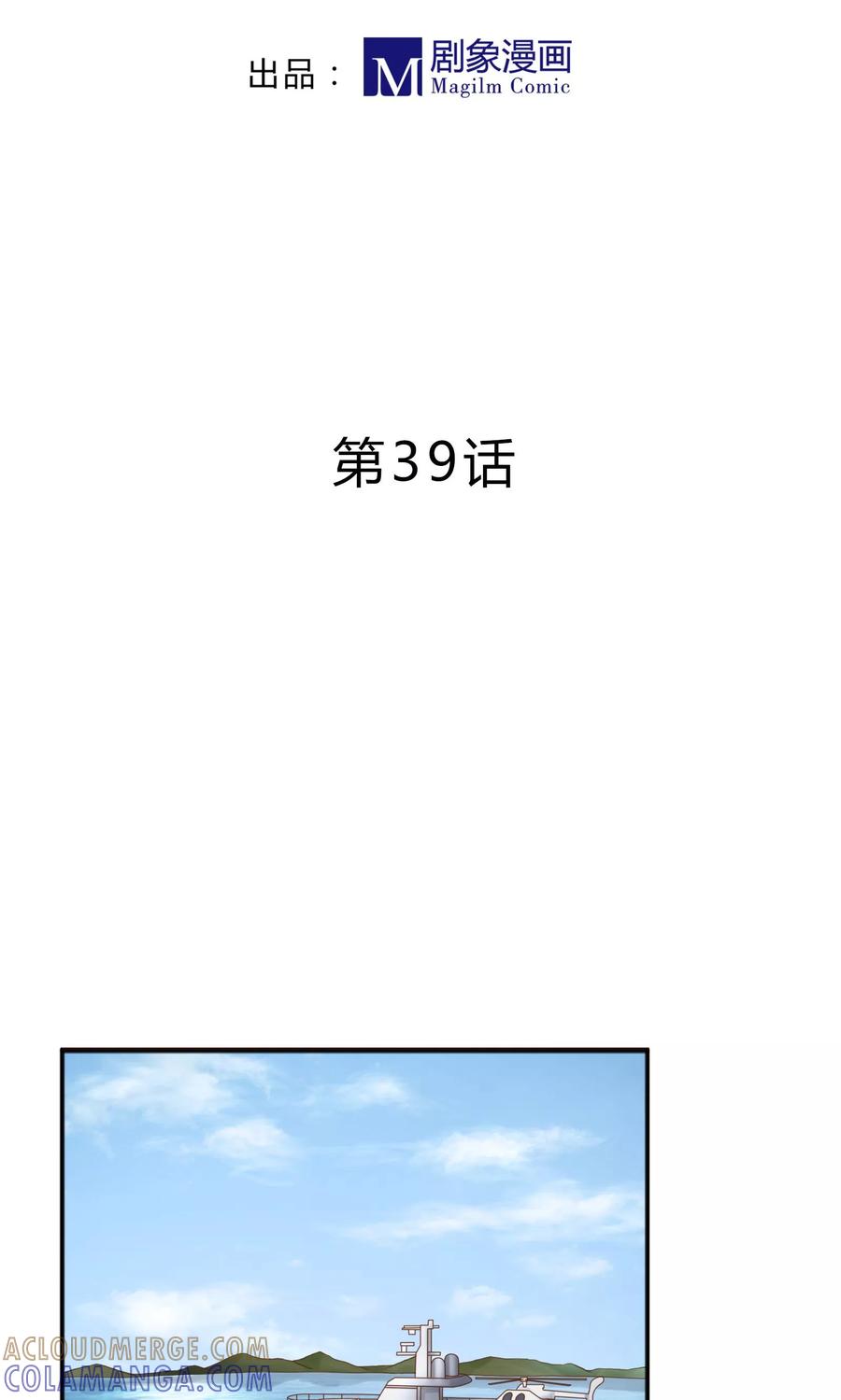 第39话-看上你了不解释-剧象漫画（第3张）