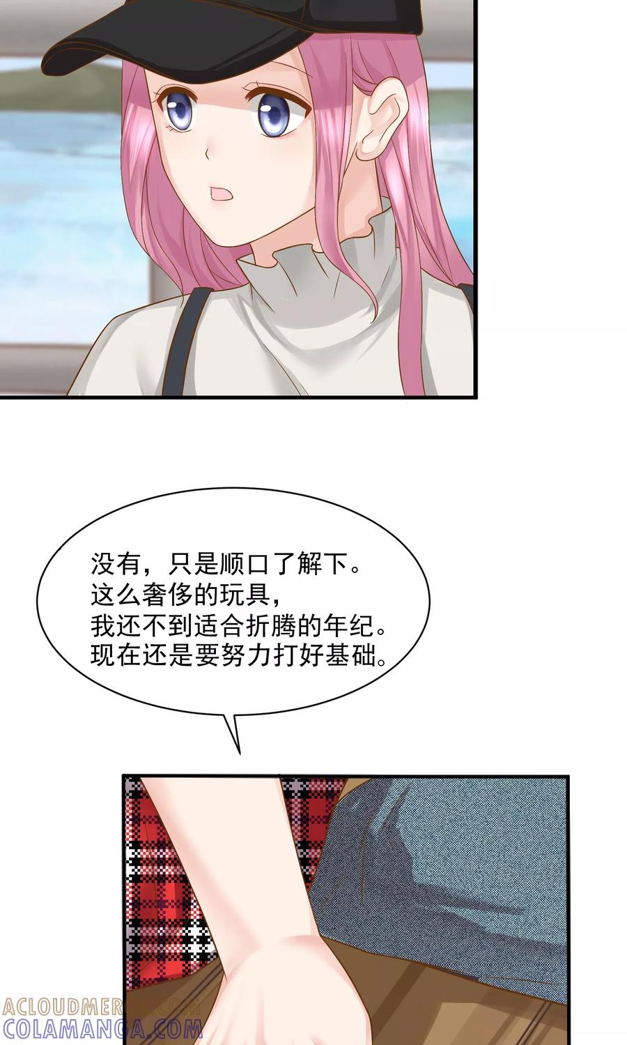 第39话-看上你了不解释-剧象漫画（第11张）