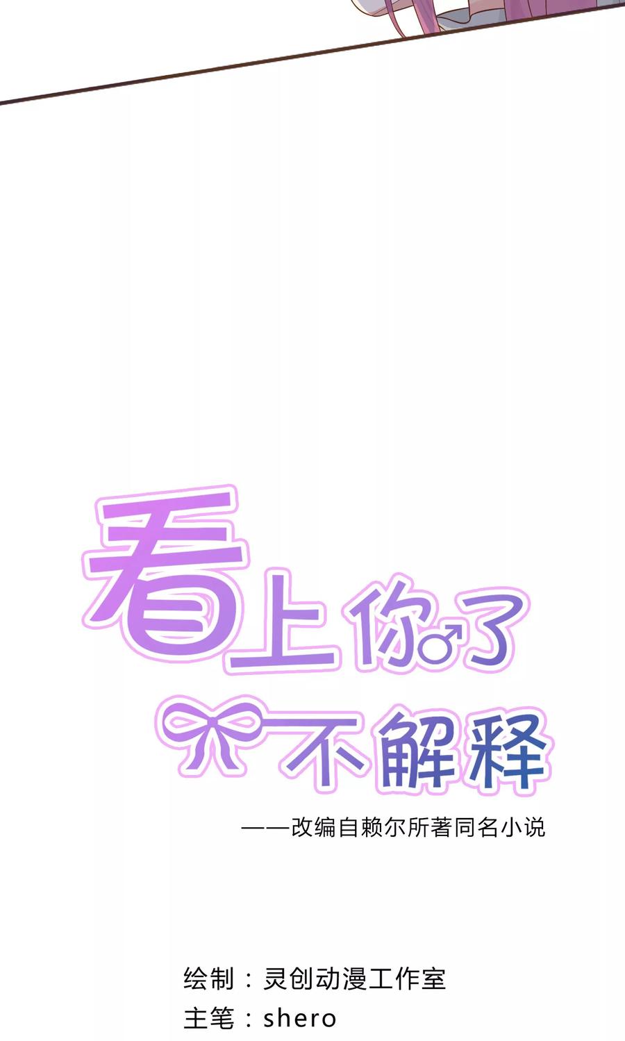 第39话-看上你了不解释-剧象漫画（第2张）
