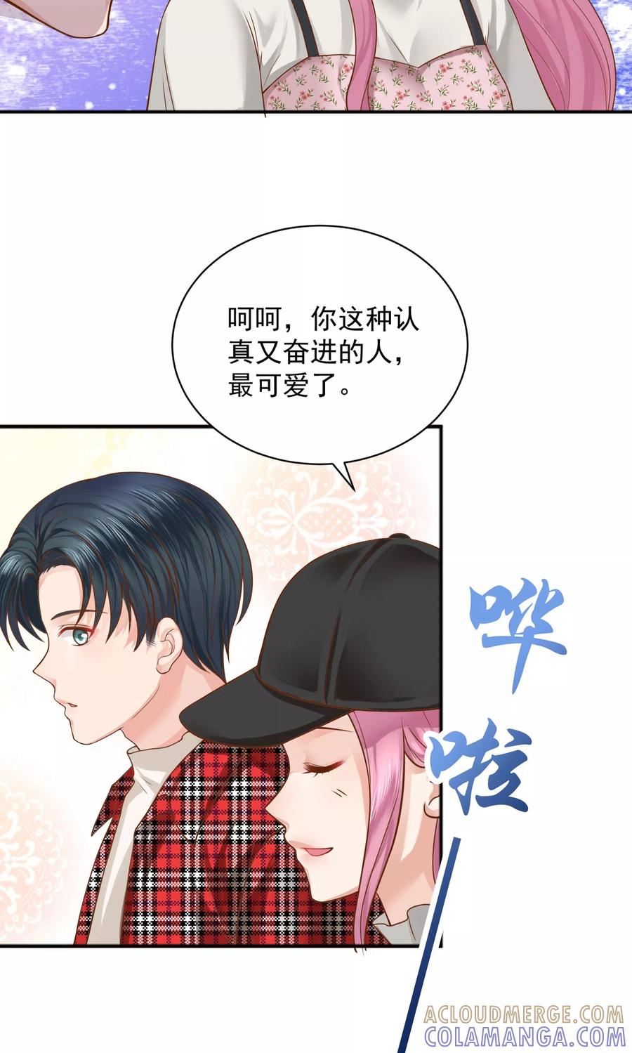 第39话-看上你了不解释-剧象漫画（第13张）