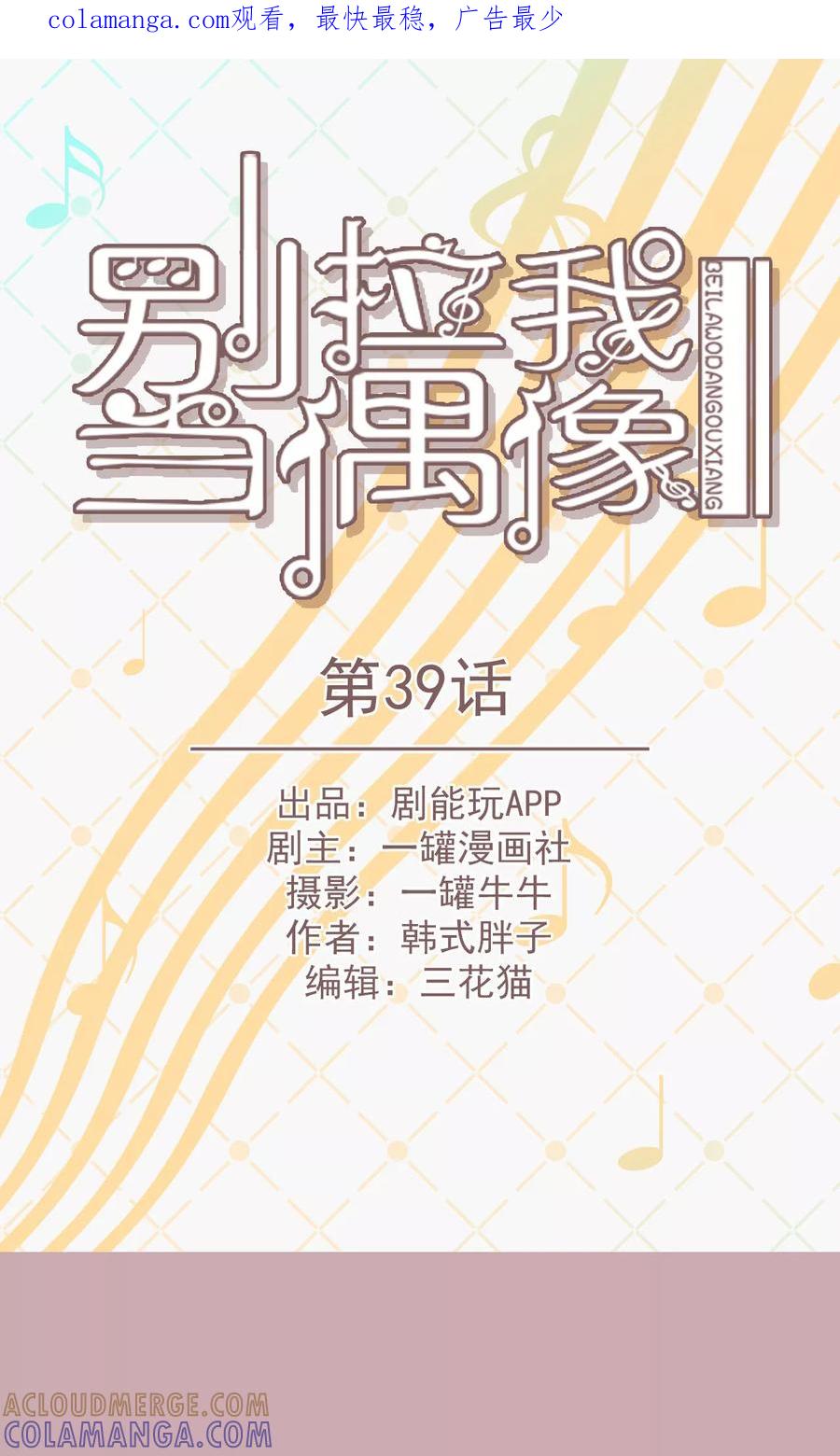 第39话-别拉我当偶像-剧能玩（第1张）