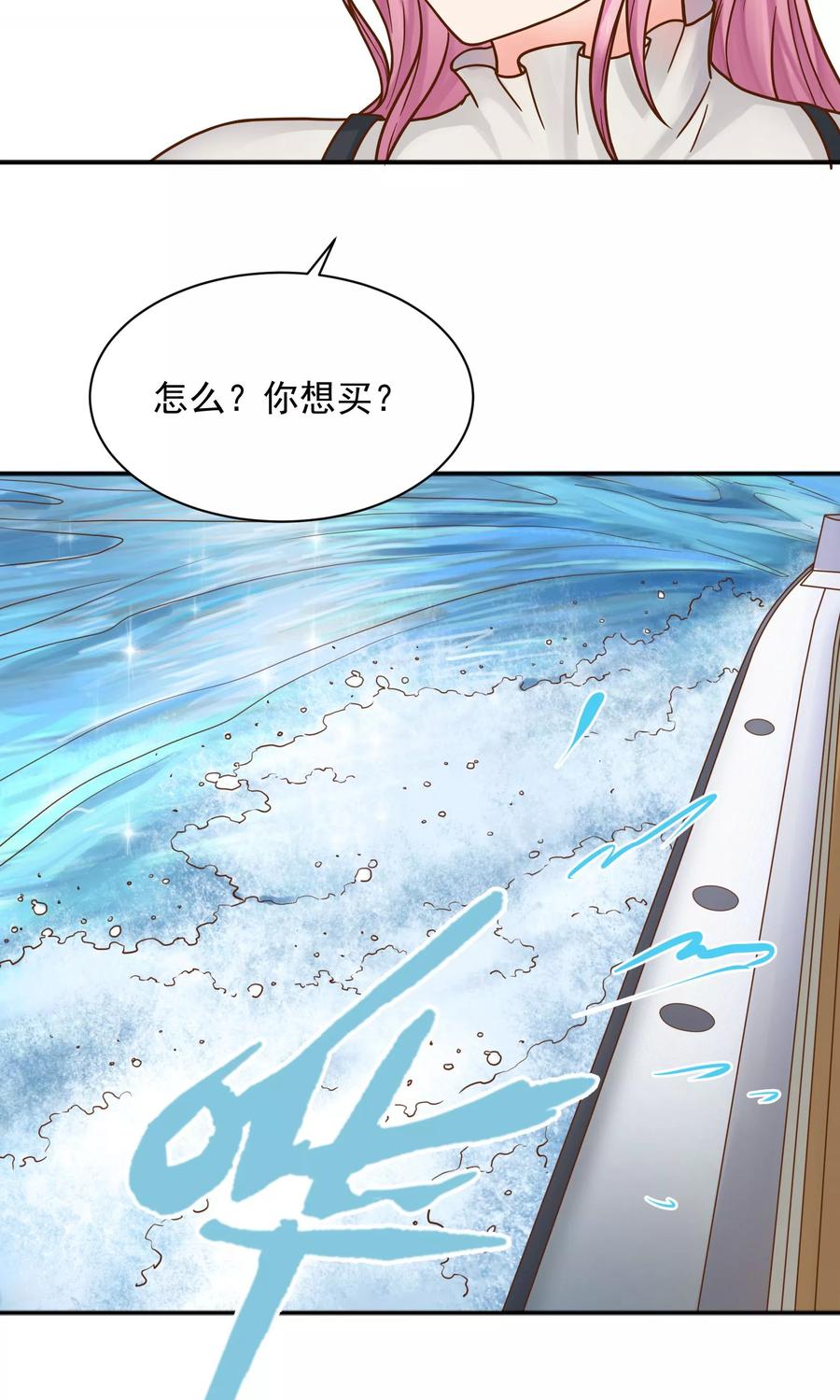第39话-看上你了不解释-剧象漫画（第6张）
