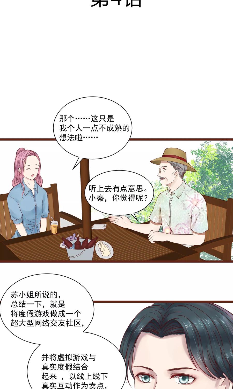 第4话-看上你了不解释-剧象漫画（第2张）