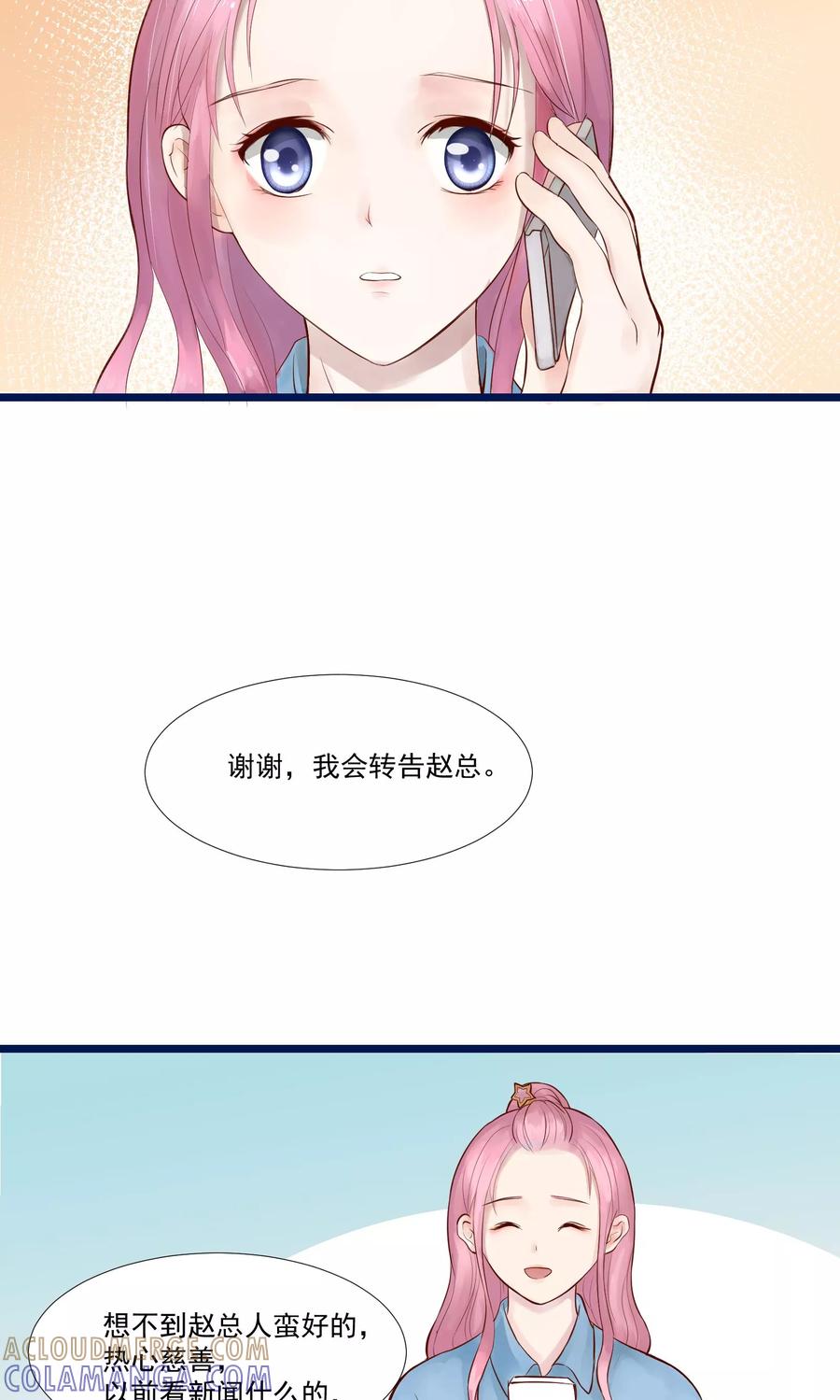 第4话-看上你了不解释-剧象漫画（第13张）
