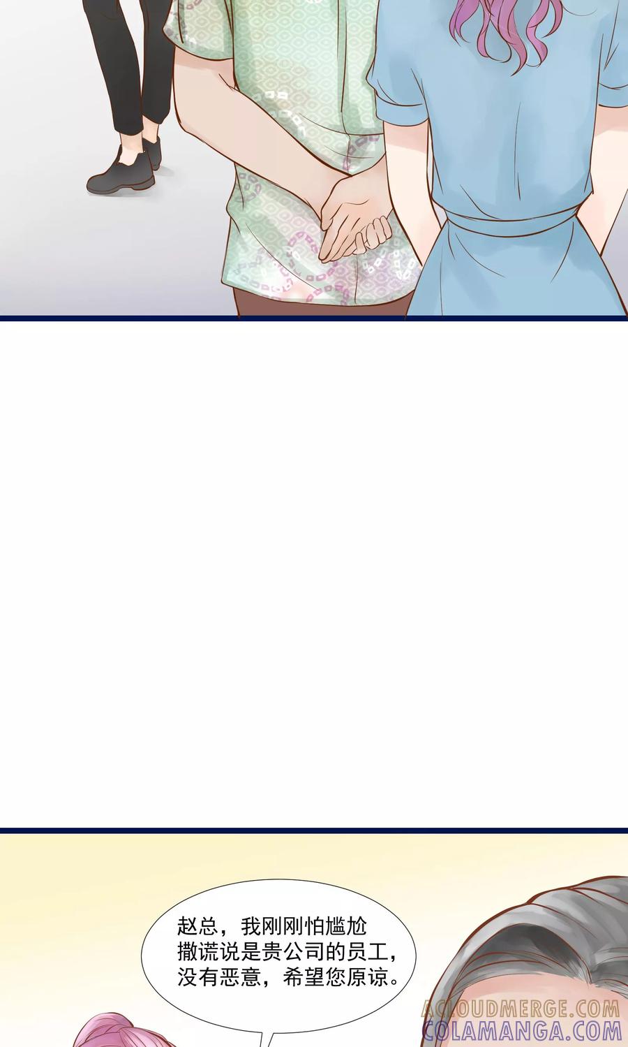 第4话-看上你了不解释-剧象漫画（第23张）