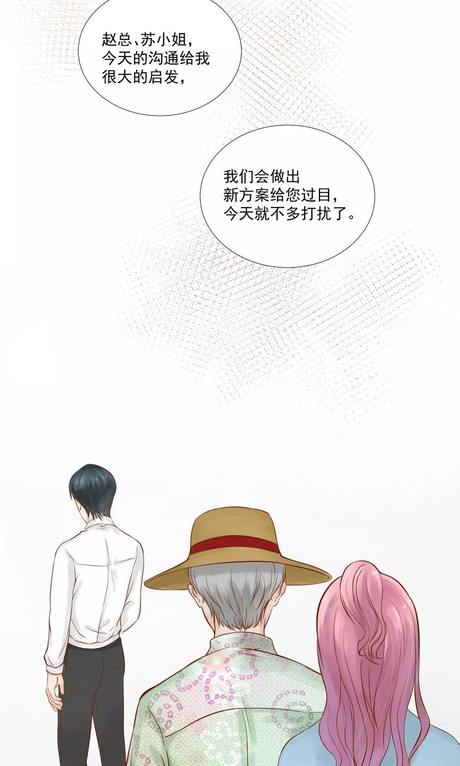 第4话-看上你了不解释-剧象漫画（第22张）