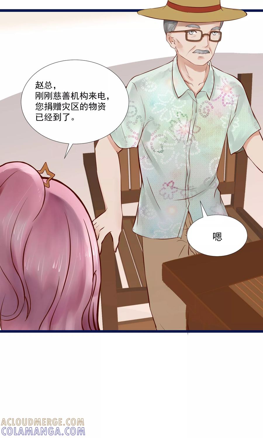 第4话-看上你了不解释-剧象漫画（第17张）
