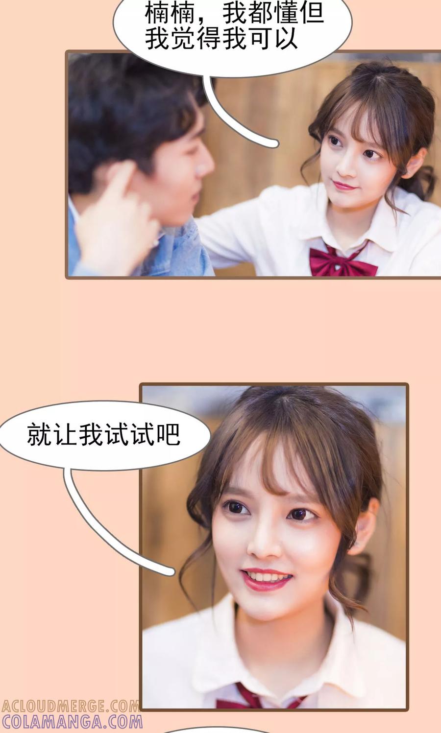 第4话-别拉我当偶像-剧能玩（第17张）