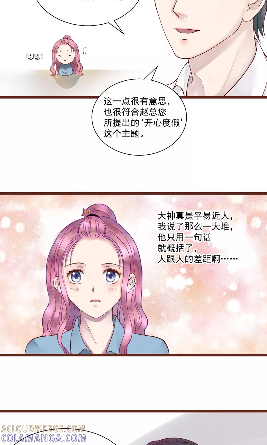 第4话-看上你了不解释-剧象漫画（第3张）