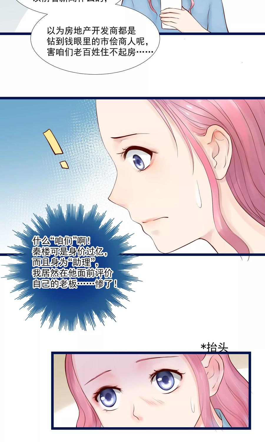 第4话-看上你了不解释-剧象漫画（第14张）