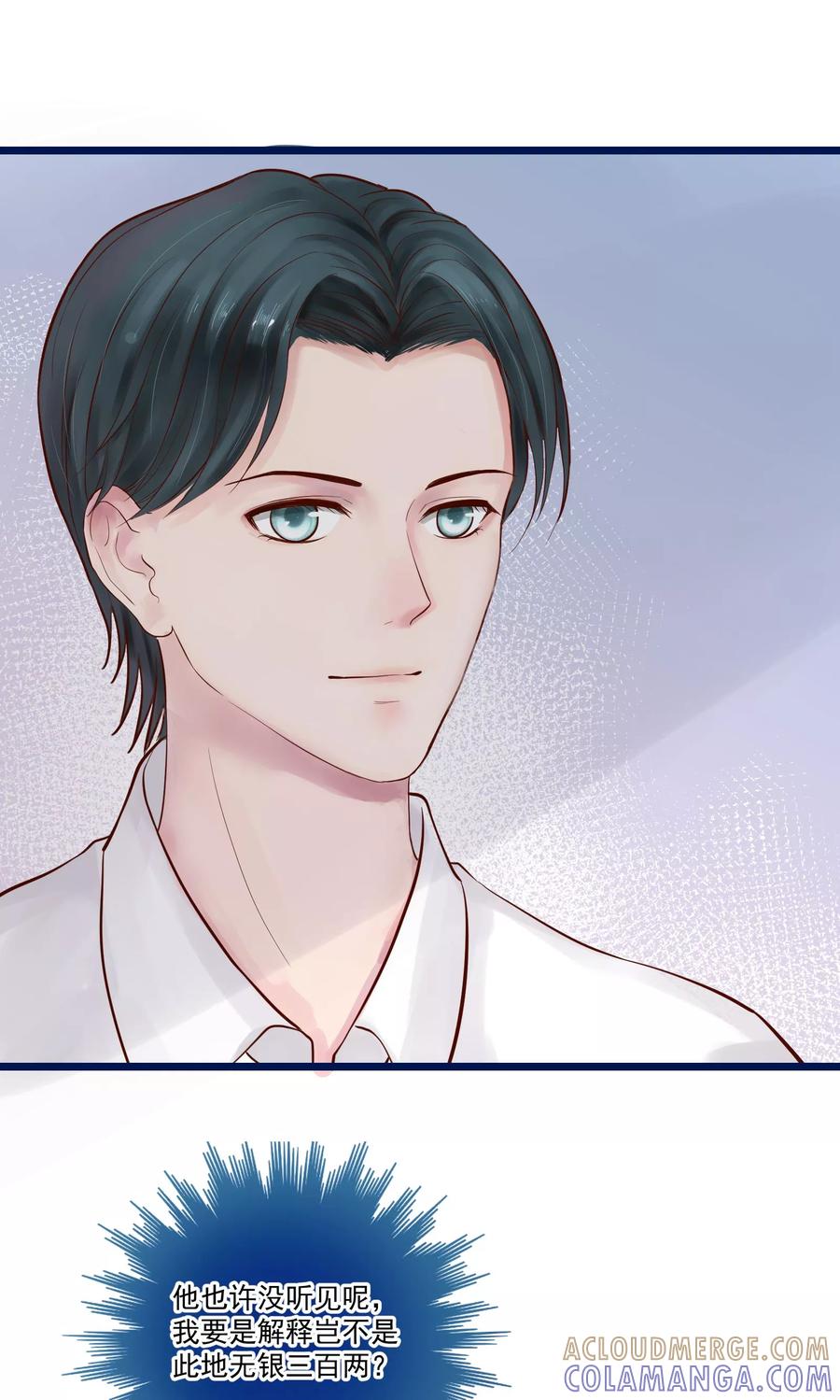 第4话-看上你了不解释-剧象漫画（第15张）