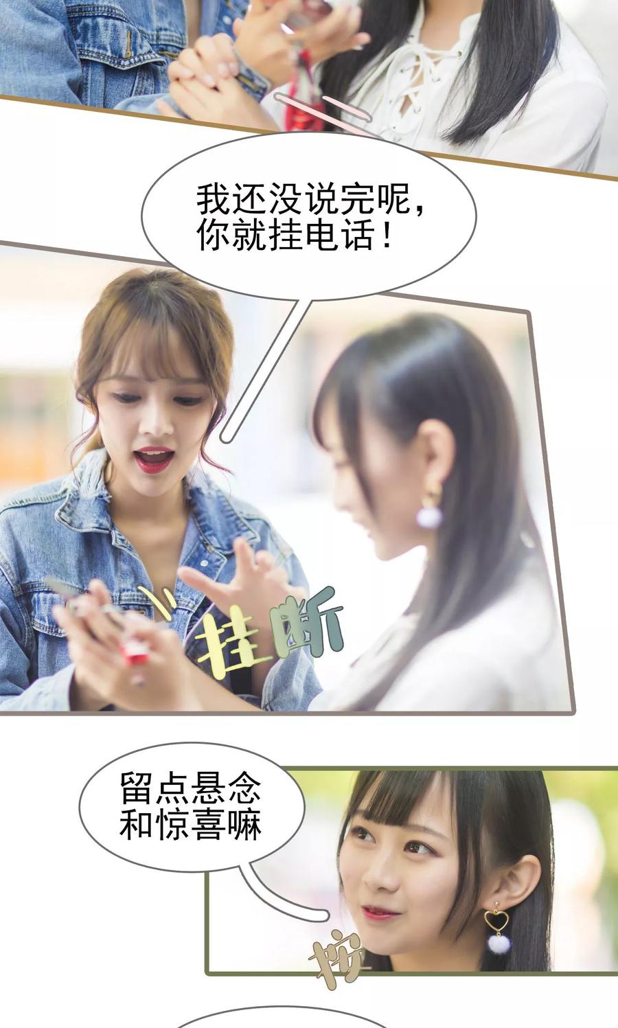 第4话-别拉我当偶像-剧能玩（第10张）