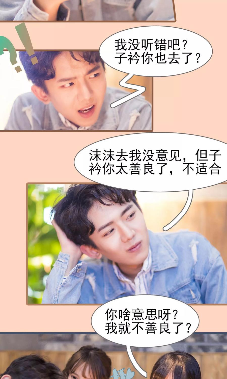 第4话-别拉我当偶像-剧能玩（第14张）