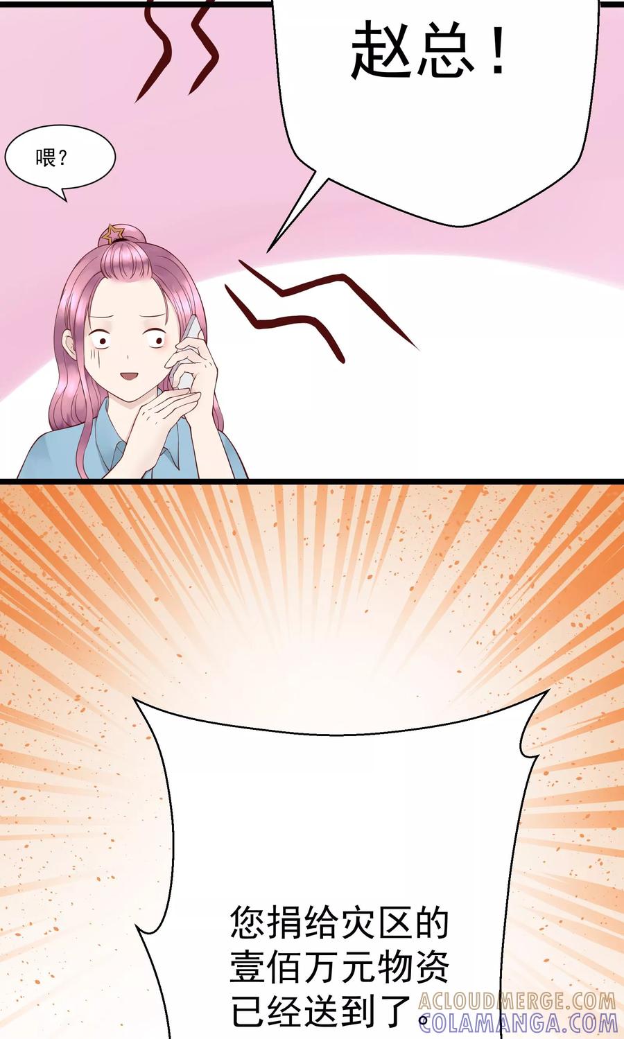 第4话-看上你了不解释-剧象漫画（第11张）