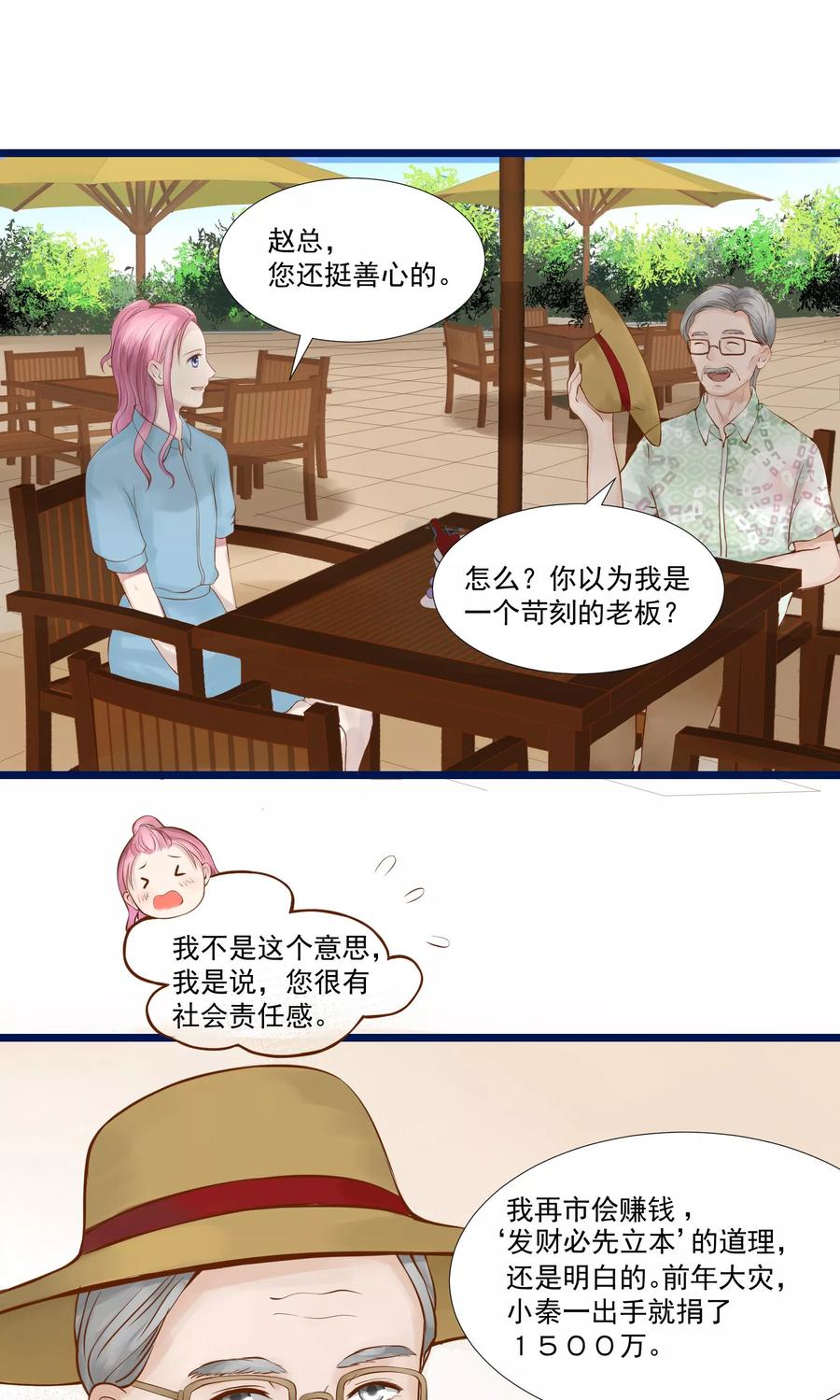 第4话-看上你了不解释-剧象漫画（第18张）