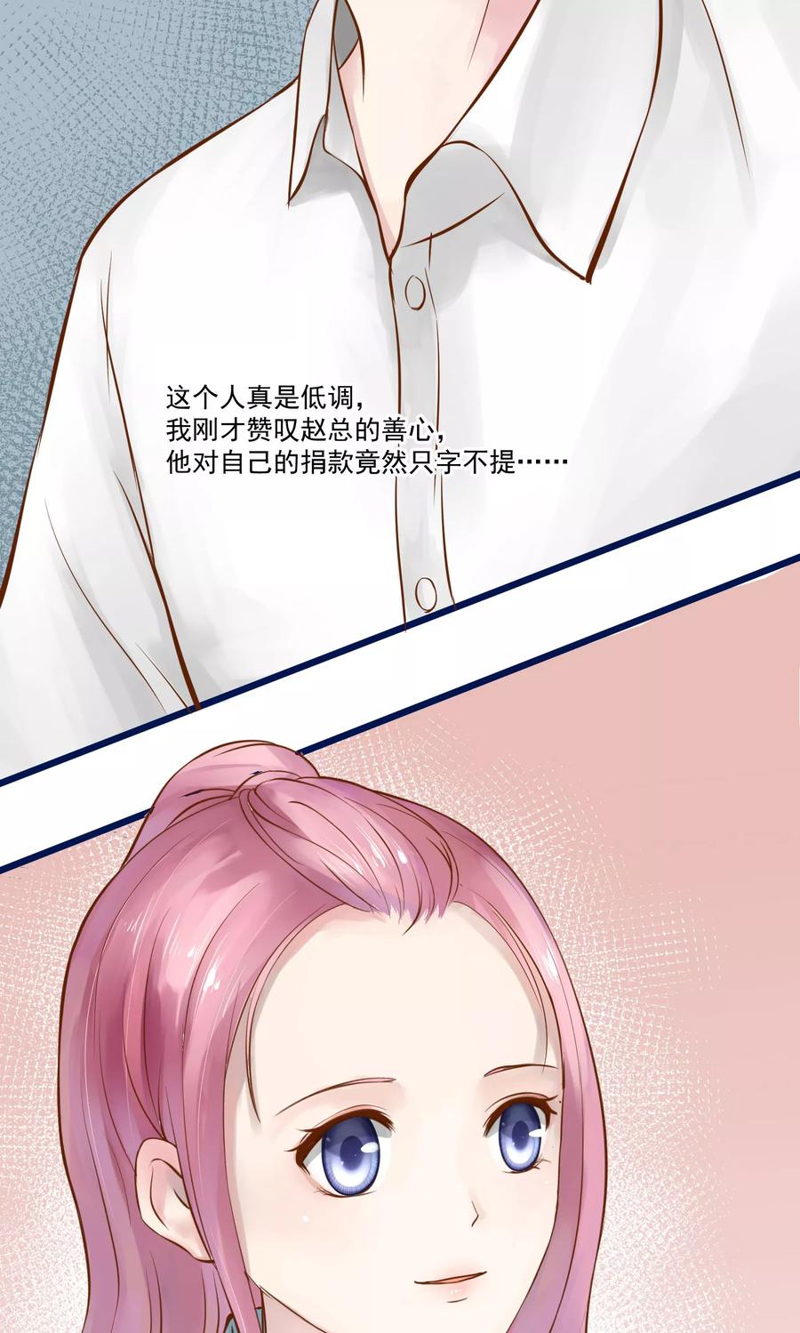 第4话-看上你了不解释-剧象漫画（第20张）
