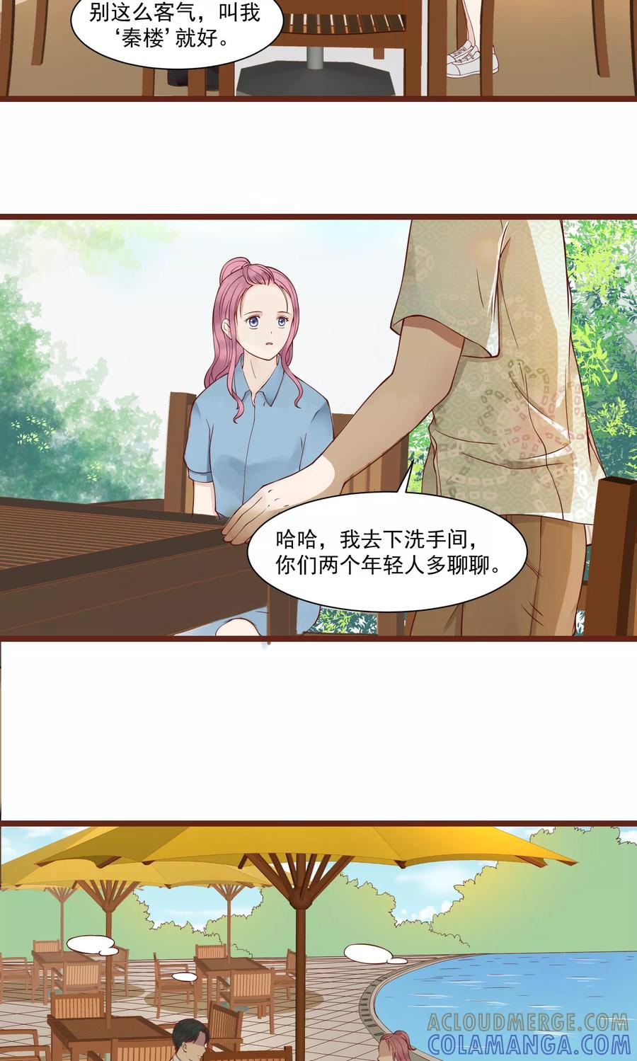 第4话-看上你了不解释-剧象漫画（第5张）